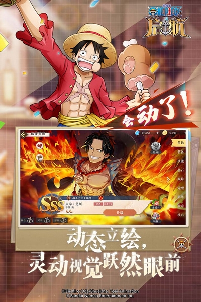 航海王启航华为版宣传图