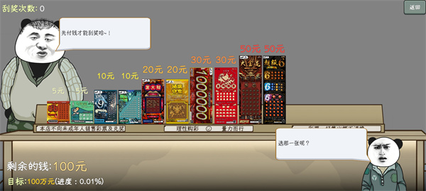 中国式彩票下载最新手机版本-中国式彩票模拟器手游最新最新版v1.0.3