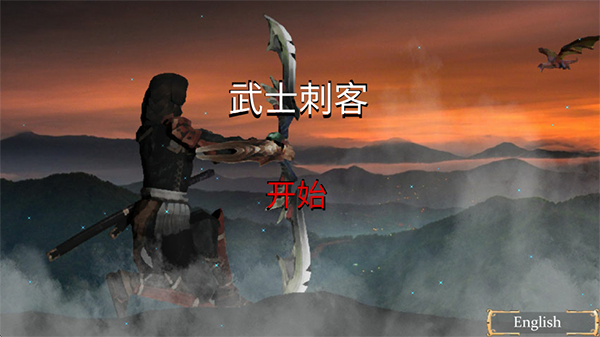 武士刺客手机版下载-武士刺客游戏 v1.0.16 安卓版免费下载