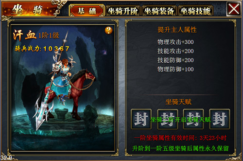坐骑攻略配图1
