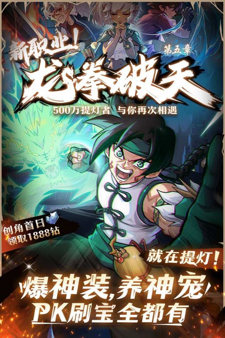 提灯与地下城官方正版下载-提灯与地下城官方正版下载v2.3.0