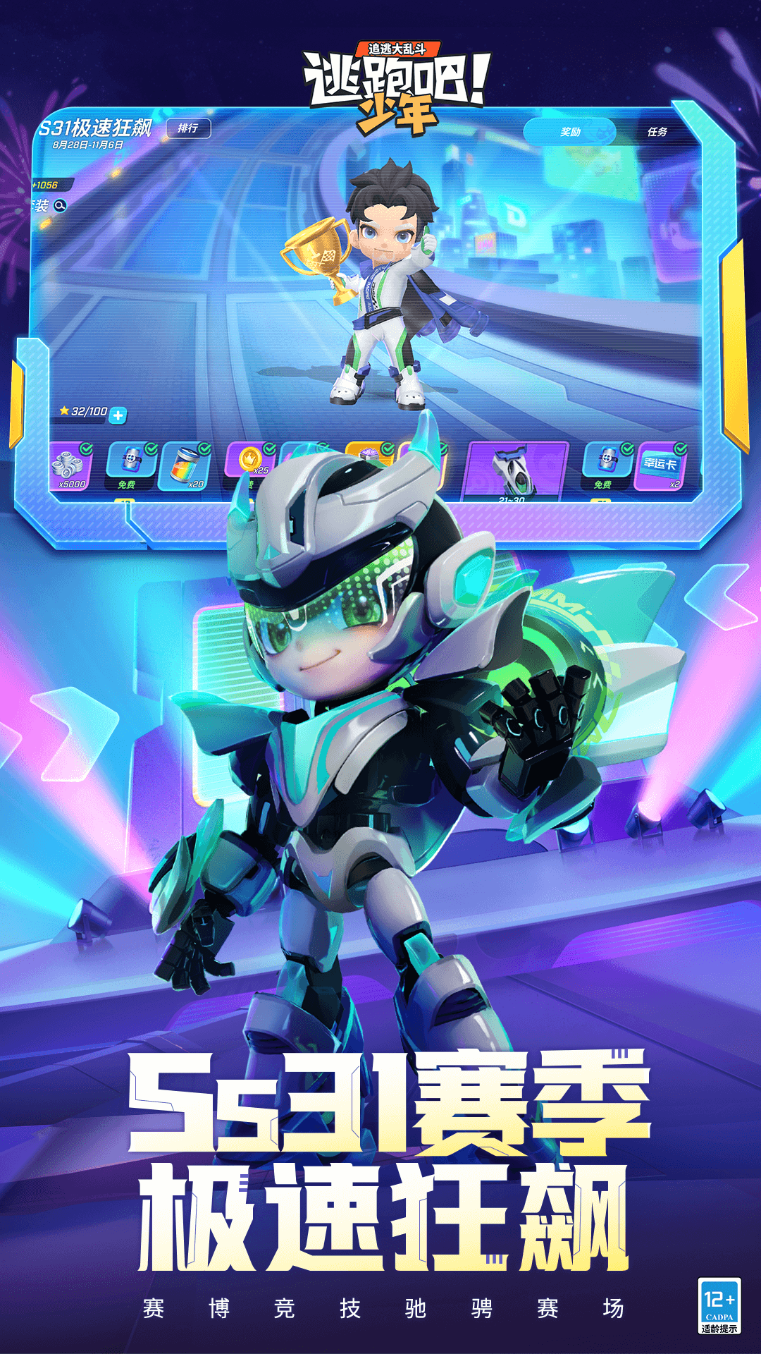 逃跑吧少年bilibili渠道服免费下载-逃跑吧少年bilbil版本下载v8.34.0