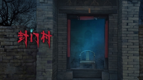 封门村游戏宣传图