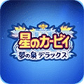 星之卡比梦之泉手机版下载_星之卡比梦之泉免费下载 v2021.04.20.17手机版