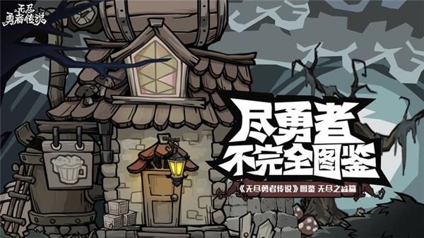 无尽探险队华为版宣传图