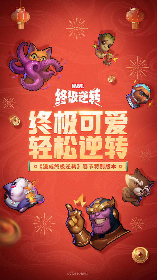 漫威终极逆转(传奇热血)安卓游戏下载-漫威终极逆转最新版下载