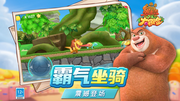 熊出没大冒险(适用于所有年龄层的人)安卓游戏下载-熊出没大冒险最新版下载