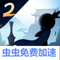 我功夫贼溜2(火柴人冒险)安卓游戏下载-我功夫贼溜2手机版下载