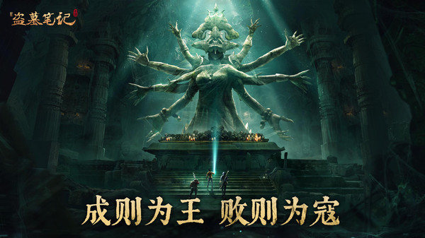 新盗墓笔记(秘境冒险)手机版下载-新盗墓笔记安卓游戏下载