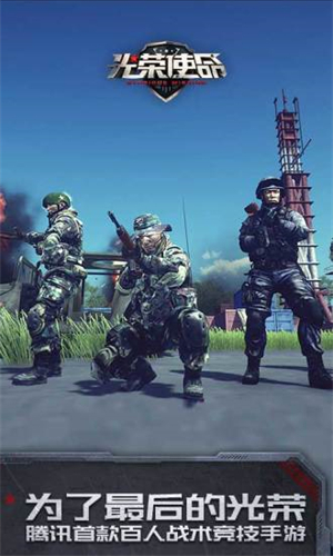 光荣使命民用版下载安装-光荣使命民用版手游游戏下载安卓版v1.0.21