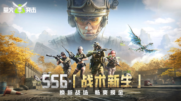 萤火突击(末日存活)免费下载-萤火突击安卓版下载