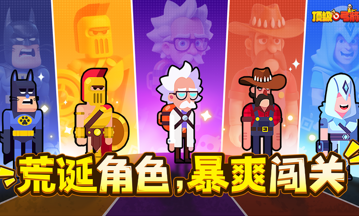 顶级弓箭手(节奏轻快肉鸽游戏)免费下载-顶级弓箭手安卓版下载