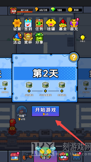 差不多僵尸截图2