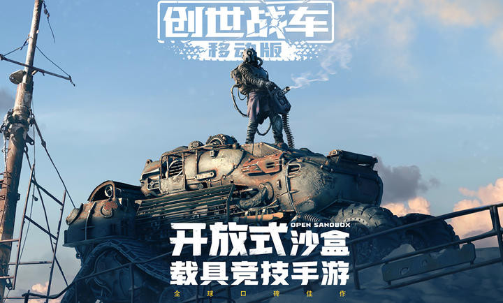 创世战车(敞开式沙盒游戏移动载具比赛)安卓游戏下载-创世战车手机版下载