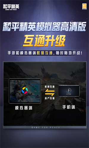 和平精英高清模拟器体验服