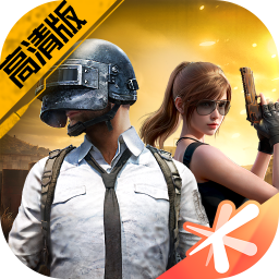 和平精英高清模拟器下载体验服-和平精英模拟器下载高清版体验区v5.2.1.4