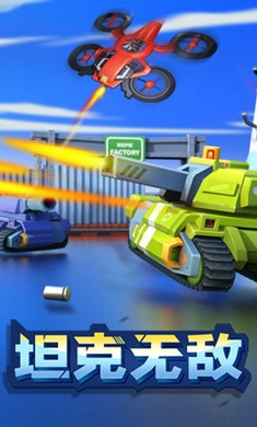 坦克无敌(5v5)免费下载-坦克无敌最新版免费下载