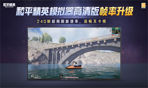 和平精英高清模拟器下载体验服-和平精英模拟器下载高清版体验区v5.2.1.4