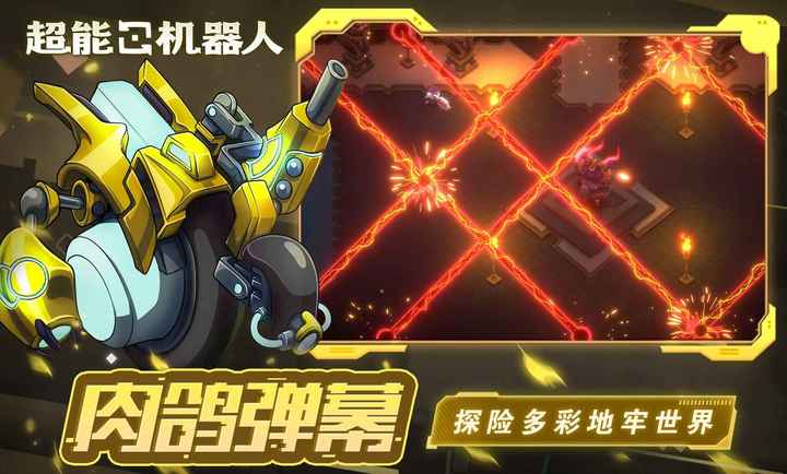 超能机器人安卓手游下载- 超能机器人免费下载