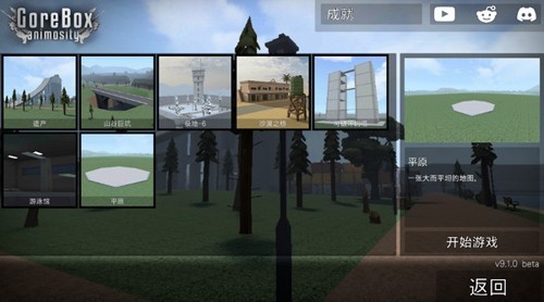 G沙盒仇恨国际服联机版免费下载-G沙盒仇恨国际服(GoreBox)联机最新版本v15.17.56