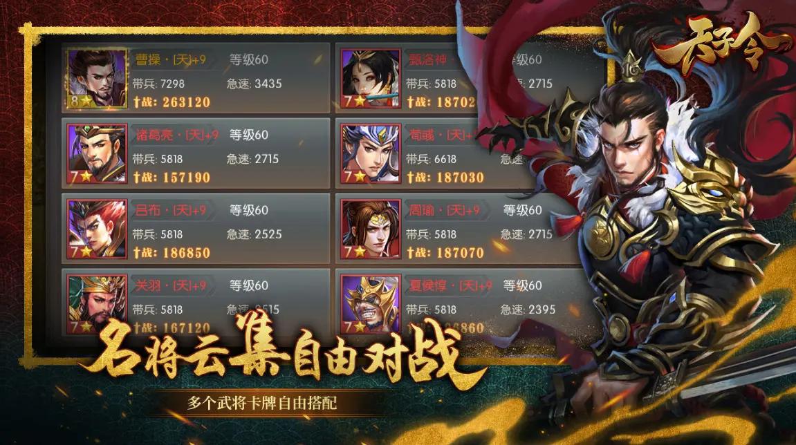 天子令手游下载-天子令手游官方网站下载v9.6.2