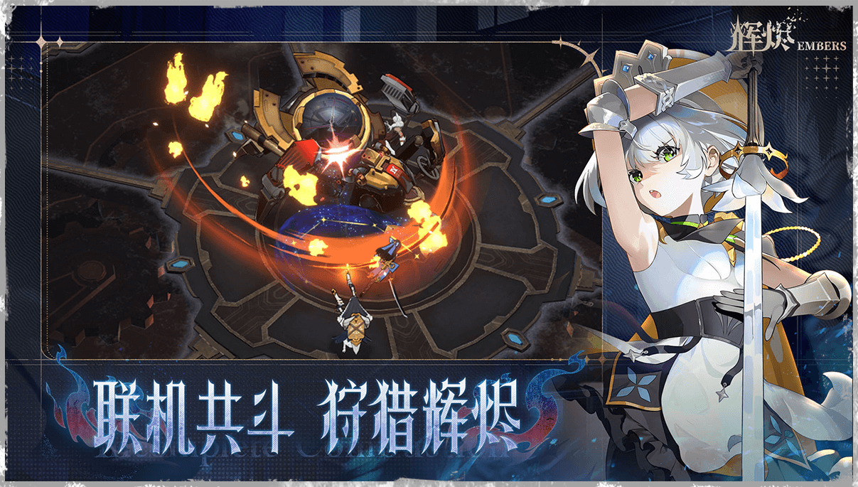 辉烬手游游戏官方版手游下载-辉烬游戏官网版下载v1.0.0