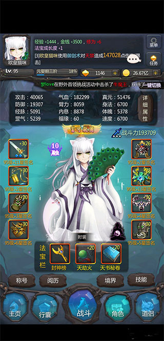 仙侠第一放置华为版