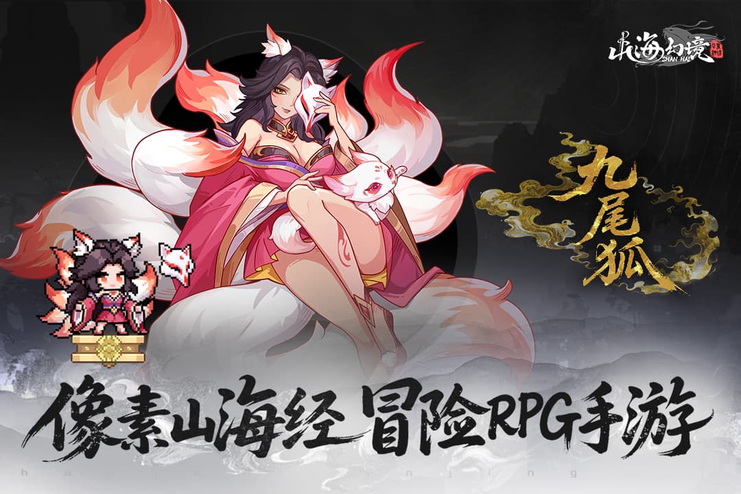 山海幻境安卓手游下载-山海幻境手游游戏安卓版下载v2.2