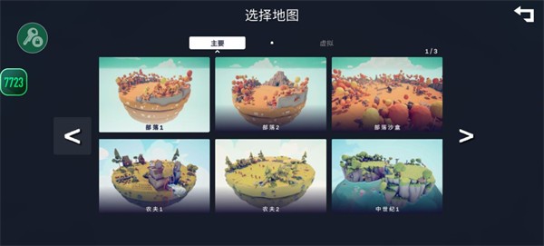 全面战争模拟器部落时代7723模组菜单版