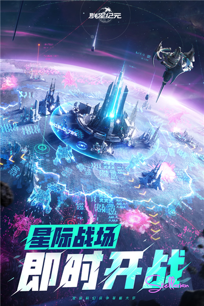 群星纪元测试服手机版下载-群星纪元公测版安卓客户端手游游戏v1.0.3