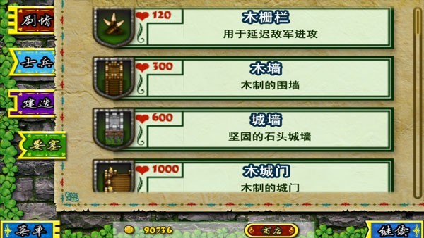 要塞围城3中文版