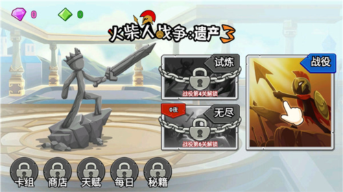 火柴人战争遗产3国际服