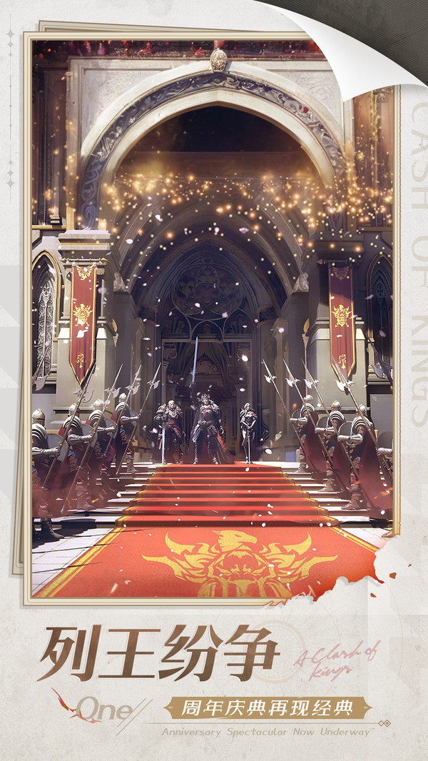 列王的纷争(欧美国家奇妙战事)安卓游戏下载-列王的纷争最新版下载