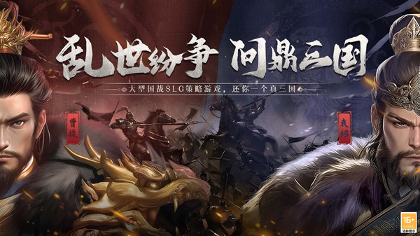 问鼎三国(国韵牌组)手机版下载-问鼎三国安卓游戏下载