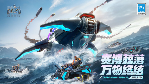 海岛奇兵(Boom Beach)手机版下载-海岛奇兵安卓游戏下载