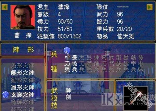 三国群英传1完美移植版