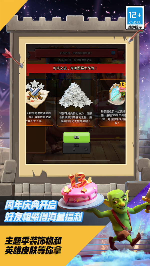 部落冲突(Clash of Clans)官方版下载-部落冲突手机版下载