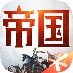 重返帝国(原版《帝国时代》协作推出的全随意及时策略类手游)免费下载