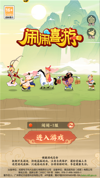 闹闹嘻游手机版宣传图