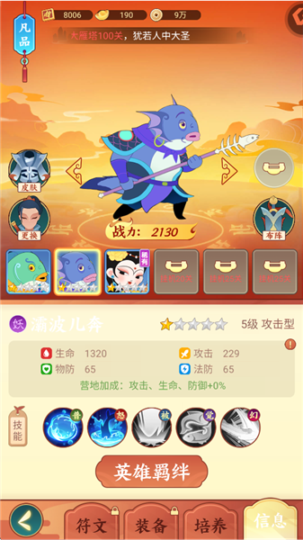 新手英雄介绍配图2