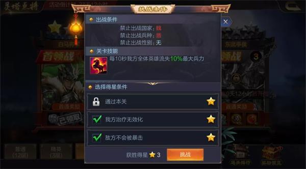 灵塔点将的介绍与攻略配图6