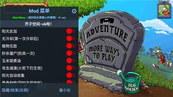 植物大战僵尸mod版宣传图