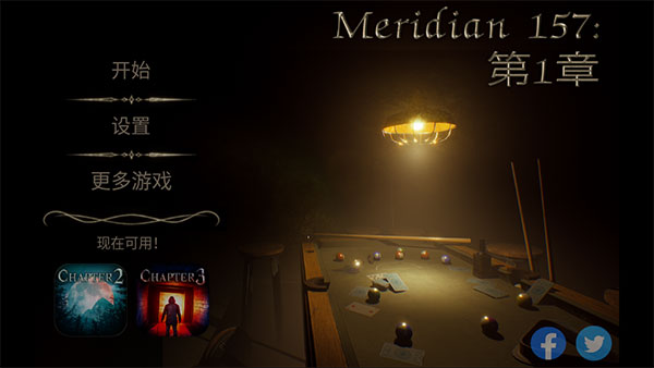 子午线157第一章游戏免费下载-子午线157第一章游戏手机版v1.2.5