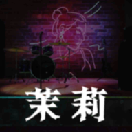 孙美琪疑案茉莉游戏免费下载-孙美琪疑案茉莉游戏最新版v1.0.0