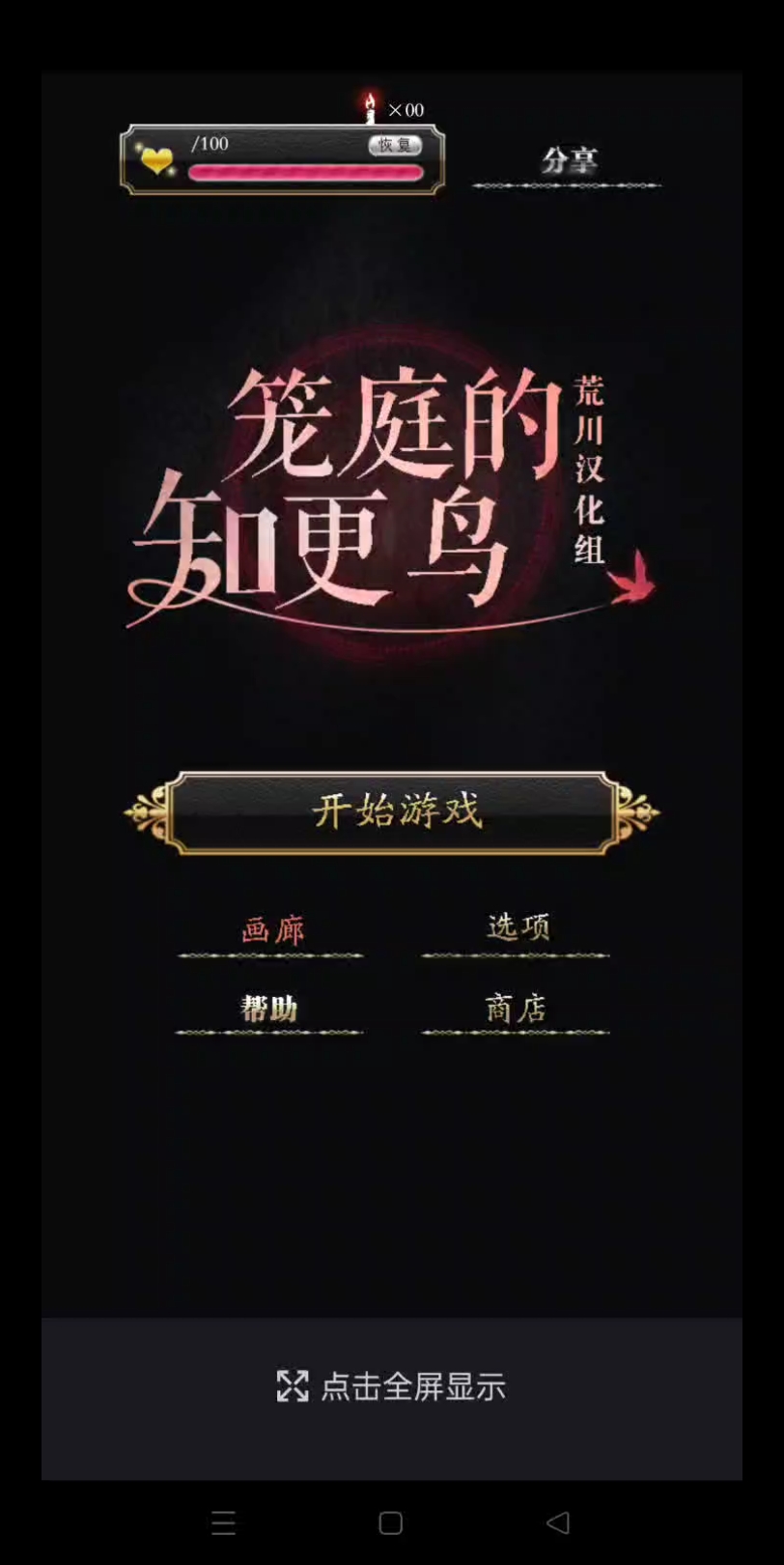 庭笼的知更鸟游戏免费下载-庭笼的知更鸟游戏汉化版v1.0.6