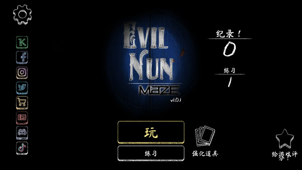 鬼修女3最终仪式