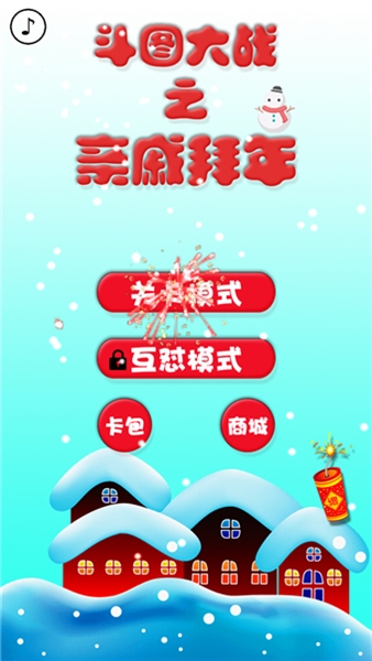 斗图大战之亲戚拜年宣传图1