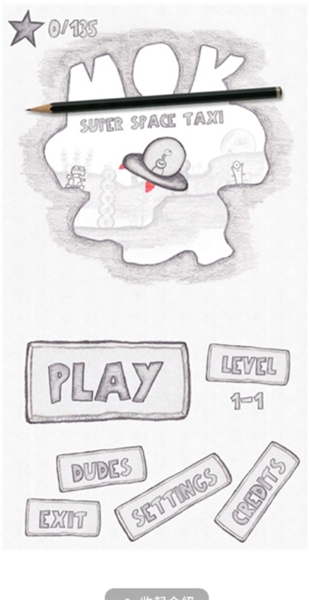 超级太空出租车宣传图