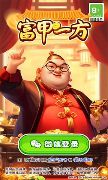 富甲一方赚钱app宣传图