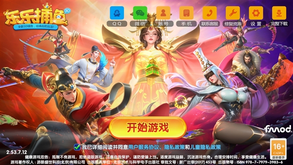 乐乐捕鱼华为版宣传图